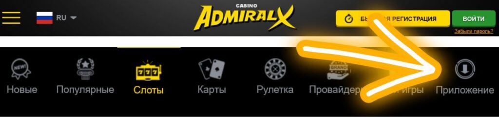 Мобильное-приложение-Admiral-x-Download-Large-9