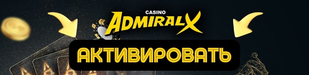 Промокод-Admiral-10